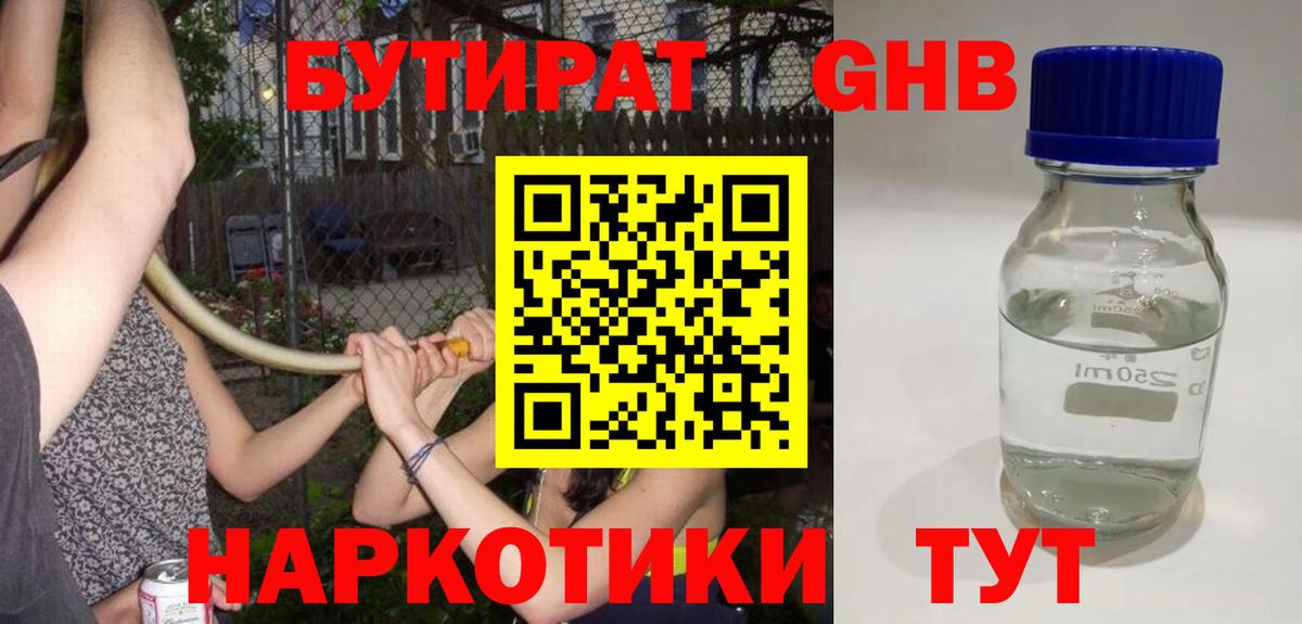 БУТИРАТ Butirat Пермь