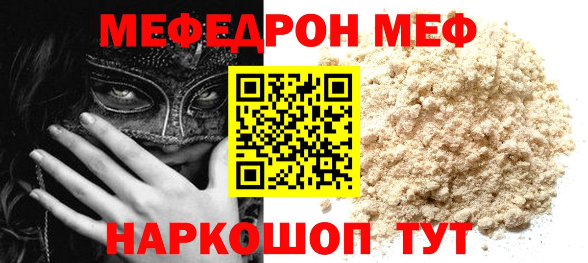 МЕФ мяу мяу  Вход с VPN  Меф кристаллы  Пермь 